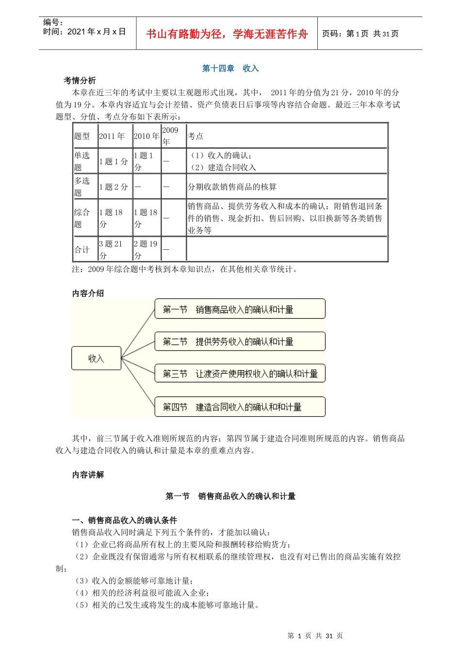 中级会计实务讲义-第十四章收入_第1页