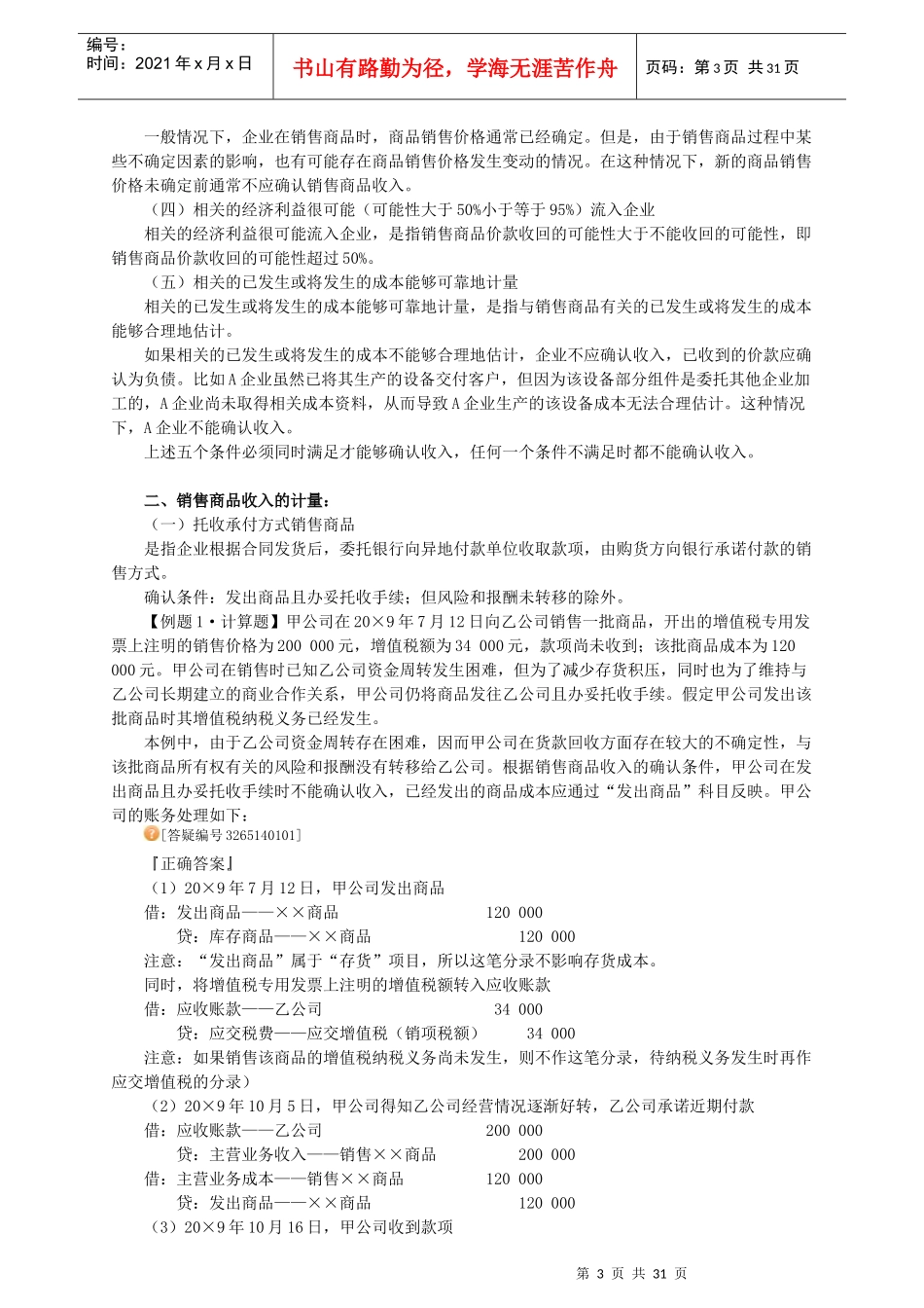 中级会计实务讲义-第十四章收入_第3页