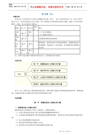 中级会计实务讲义-第十四章收入