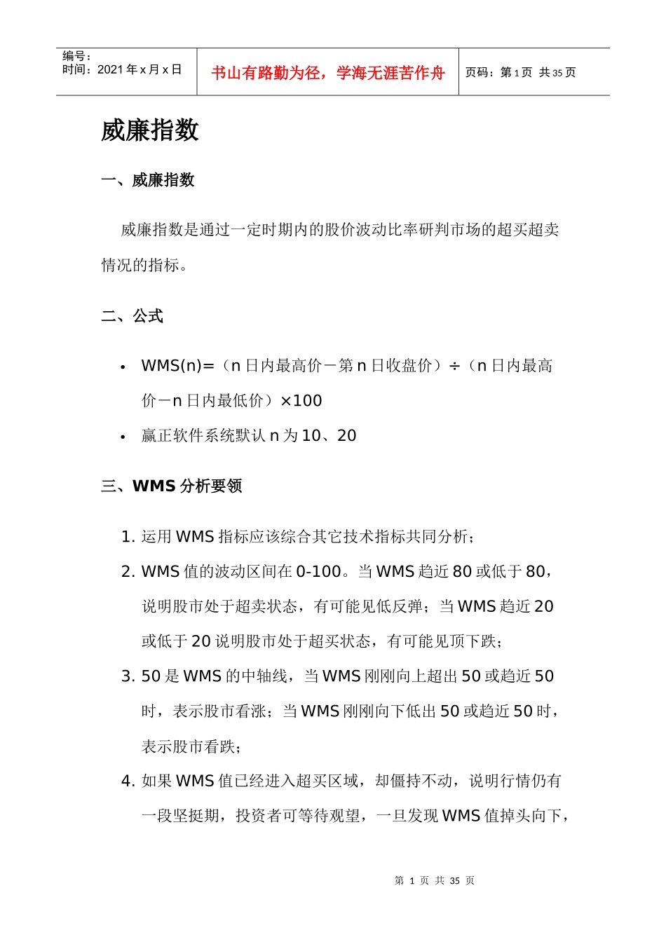 股票指标分析_第1页