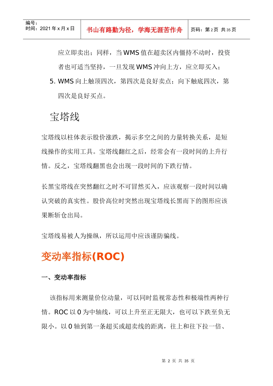 股票指标分析_第2页