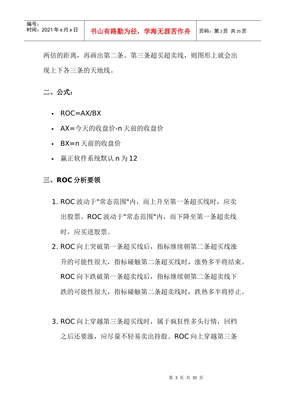 股票指标分析_第3页