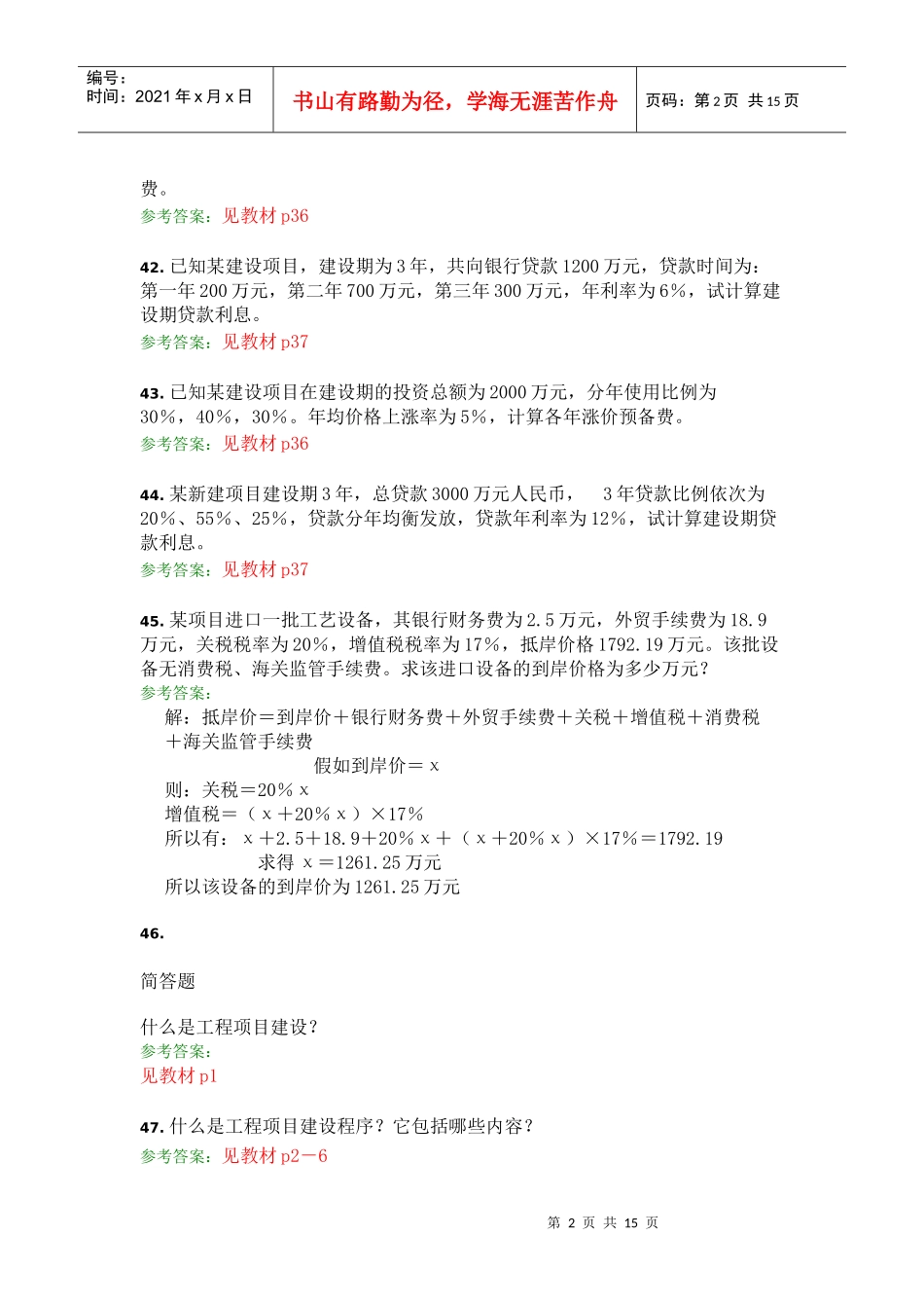 建筑工程预算_第2页