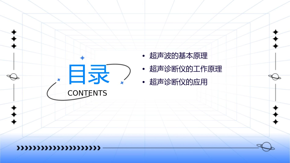 超声波超声诊断仪的物理原理课件_第2页