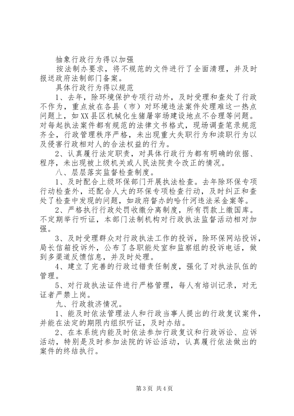 落实行政执法责任制自查报告_第3页