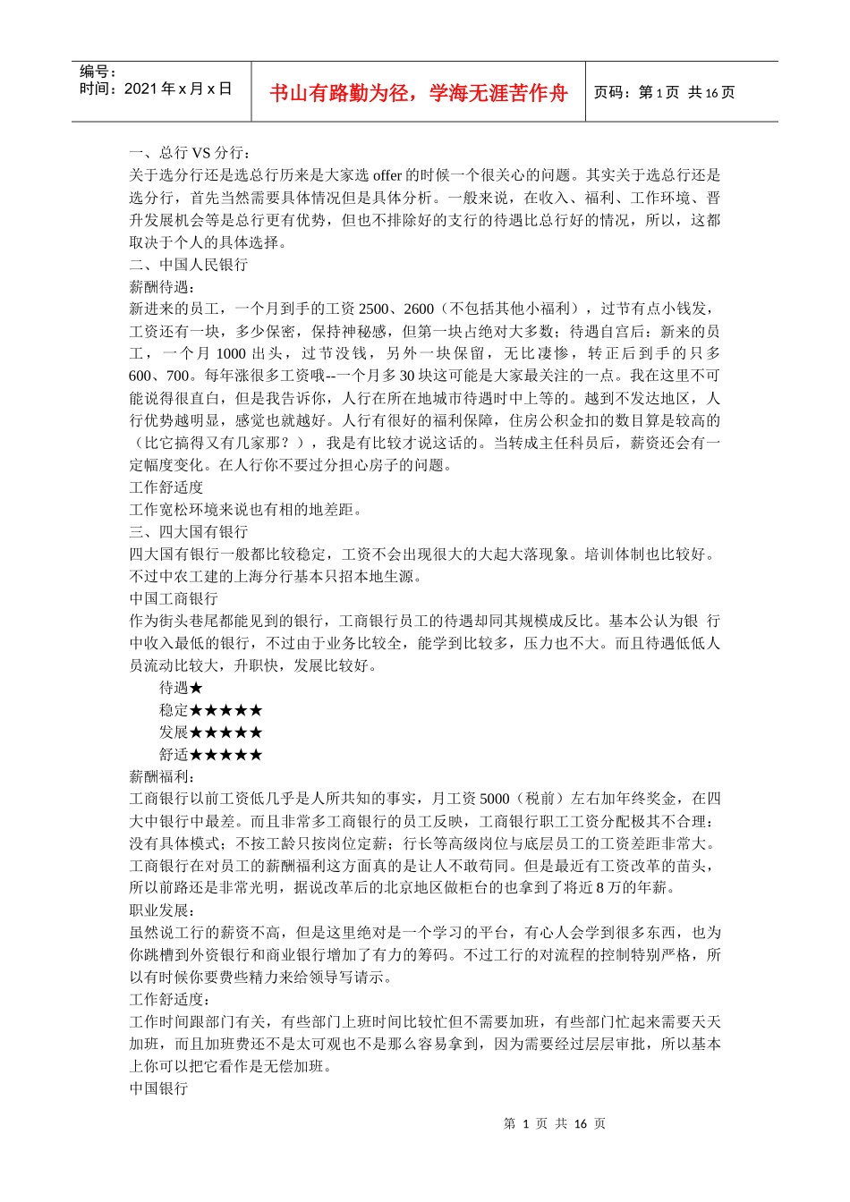 试谈银行的体制_第1页