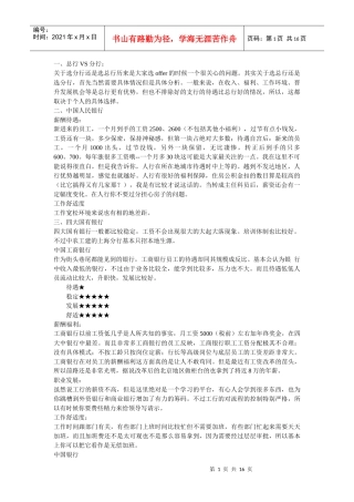 试谈银行的体制