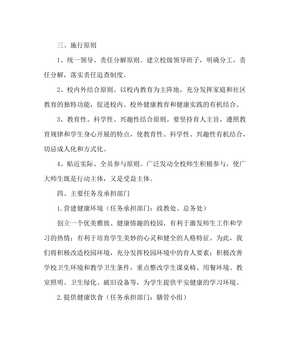 政教处范文学生健康促进行动计划实施方案_第2页