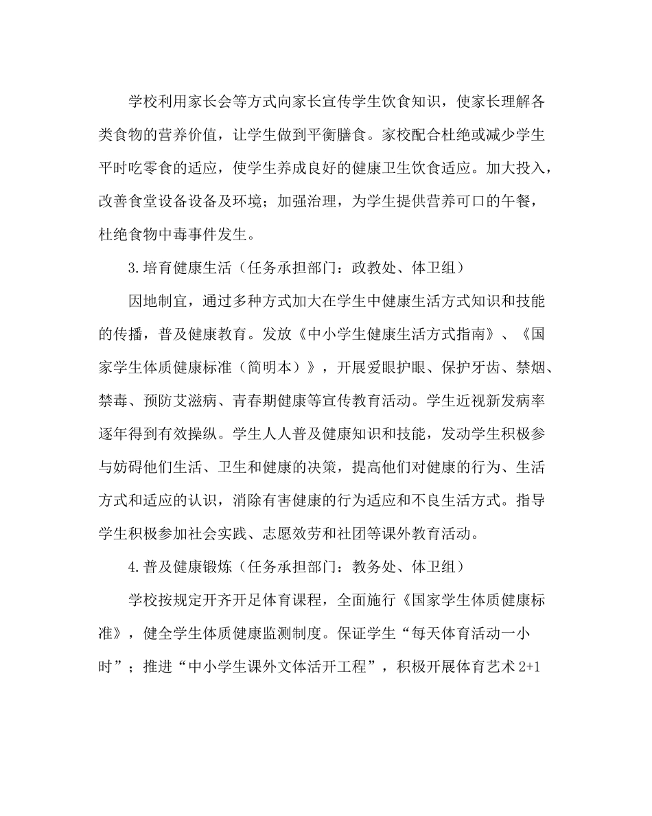 政教处范文学生健康促进行动计划实施方案_第3页