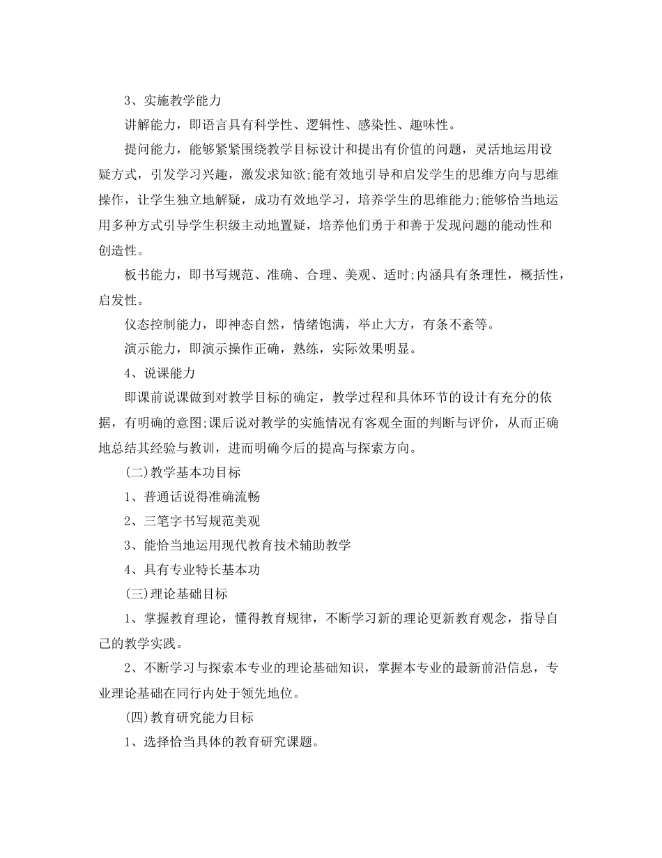 乡镇小学青2020年教师培训工作计划 _第2页