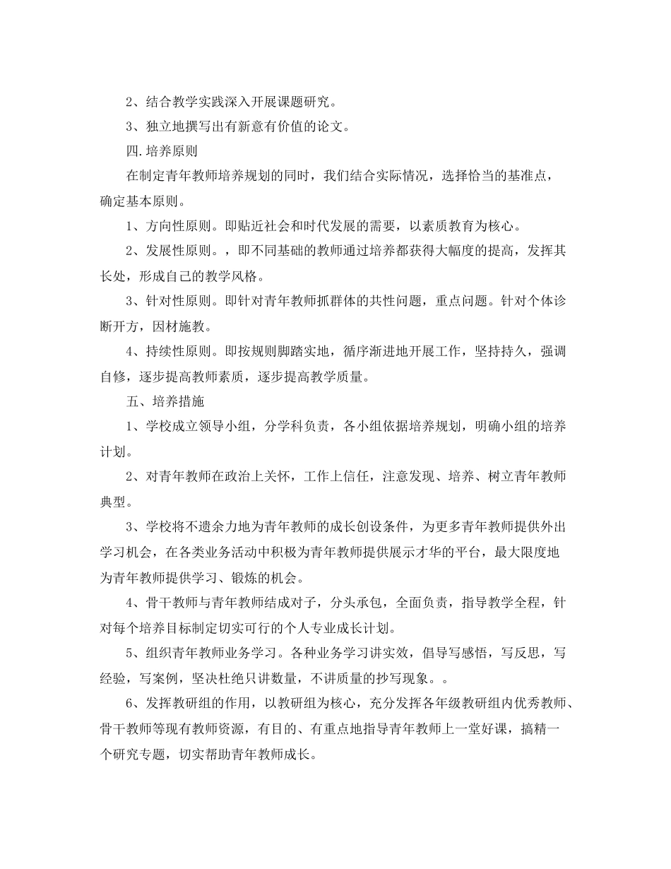 乡镇小学青2020年教师培训工作计划 _第3页