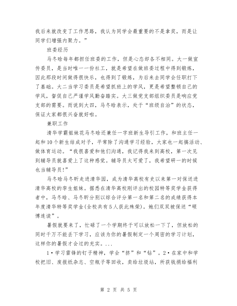 2024年9月清华学霸学习计划范文与2024年9月社区工会工作计划范文汇编_第2页