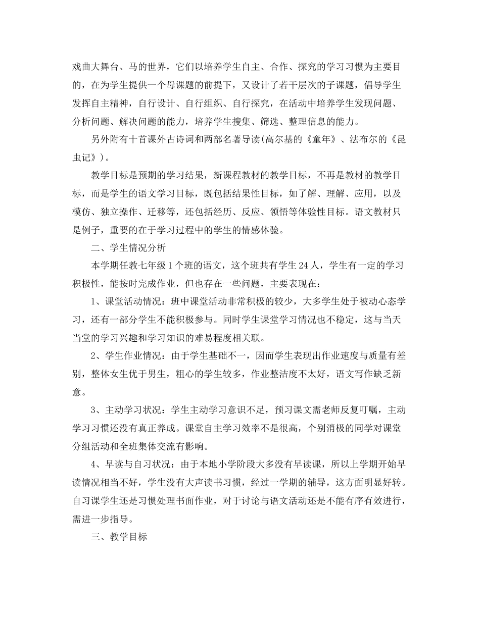 七2020年级语文老师的工作计划5篇 _第2页