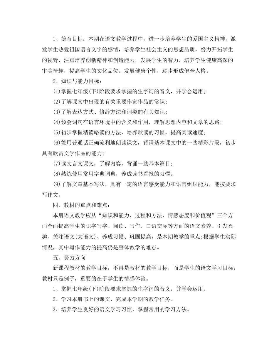 七2020年级语文老师的工作计划5篇 _第3页