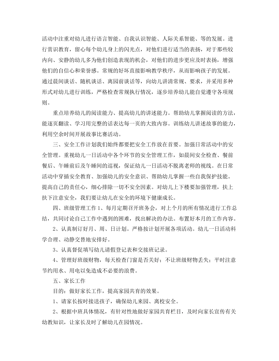 中班幼师个人工作计划【三篇】 _第3页