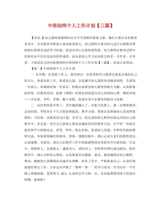 中班幼师个人工作计划【三篇】 