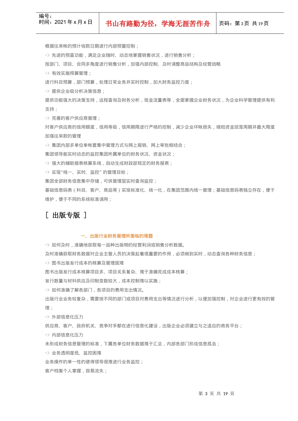 南北XX集团财务管理系统(DOC 18)_第3页