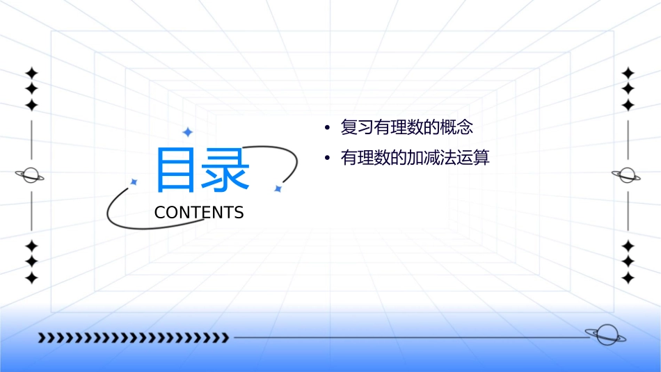 有理数的加减混合运算时课件_第2页