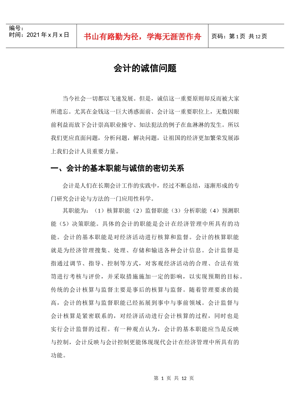 会计诚信问题_第2页