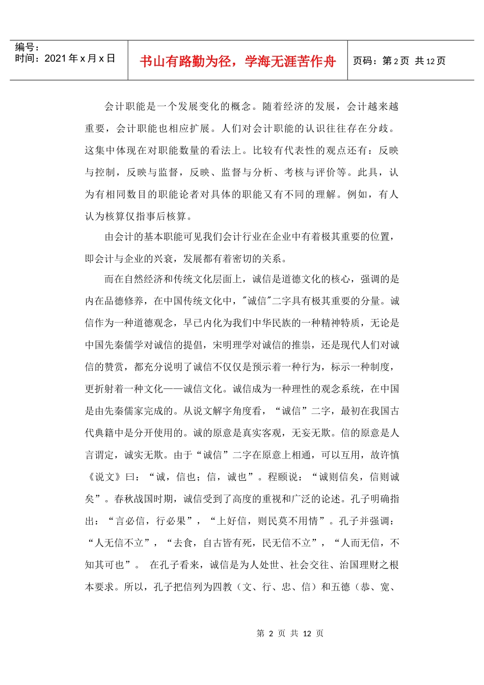 会计诚信问题_第3页