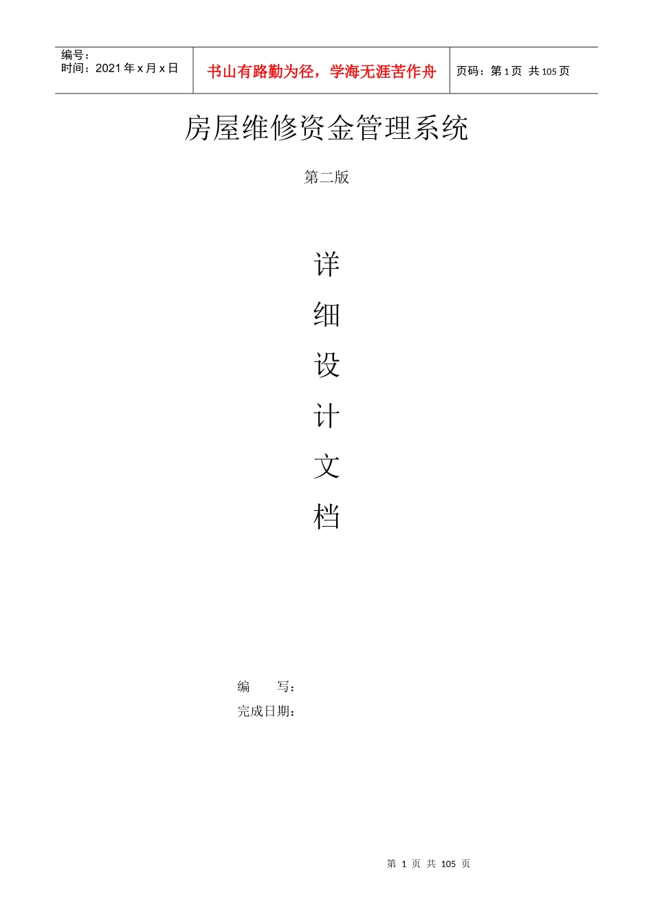 维修资金详细设计文档_第1页