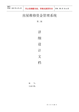 维修资金详细设计文档