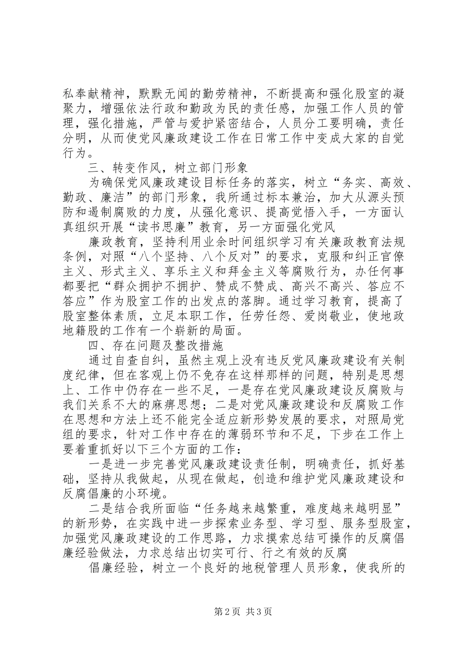 廉政风险自查报告_第2页