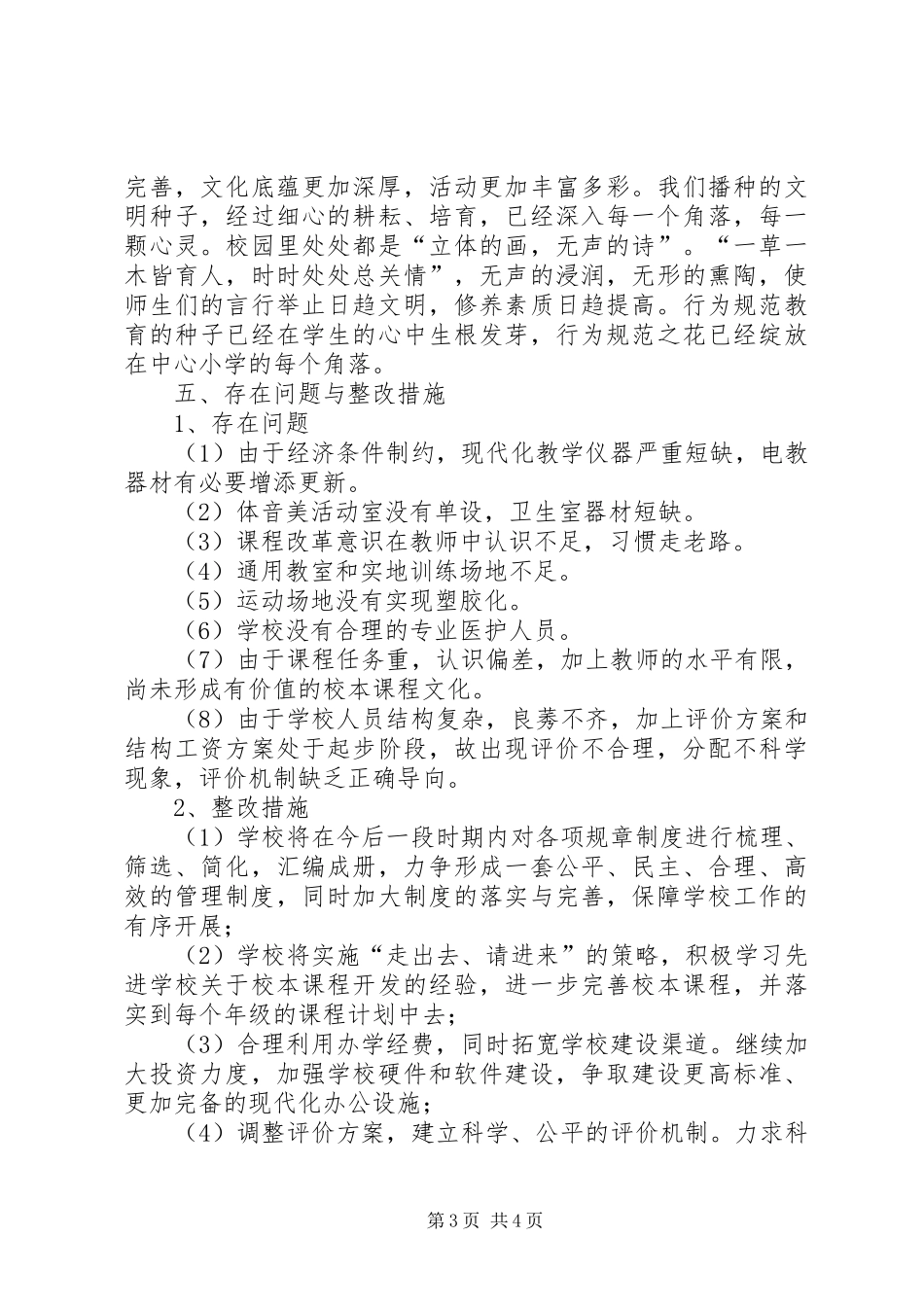 教育现代化督导评估自评报告_第3页