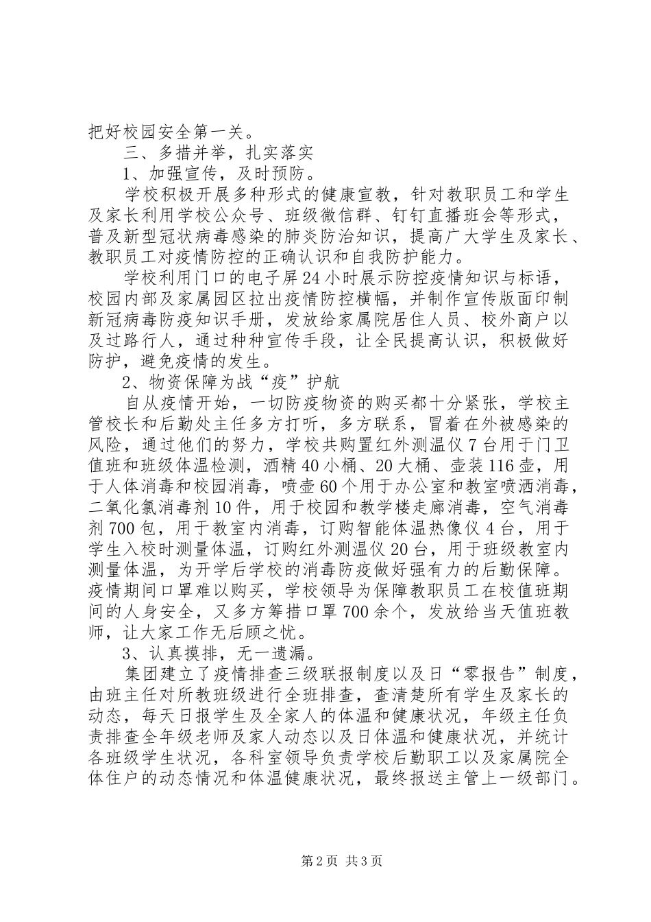 学校XX年新冠病毒疫情防控工作总结_第2页