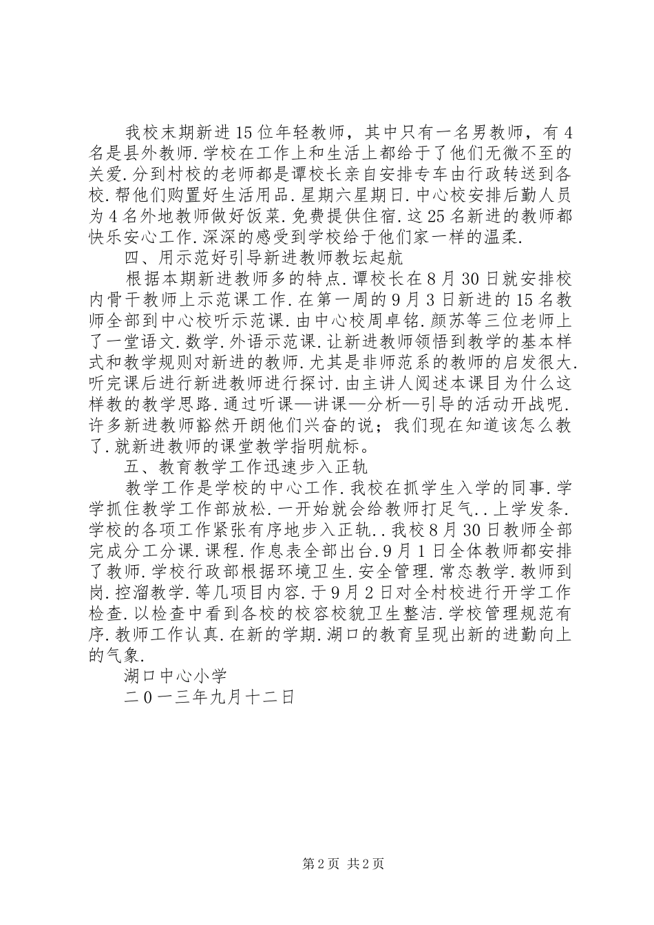 湖口中心小学开学工作汇报材料_第2页