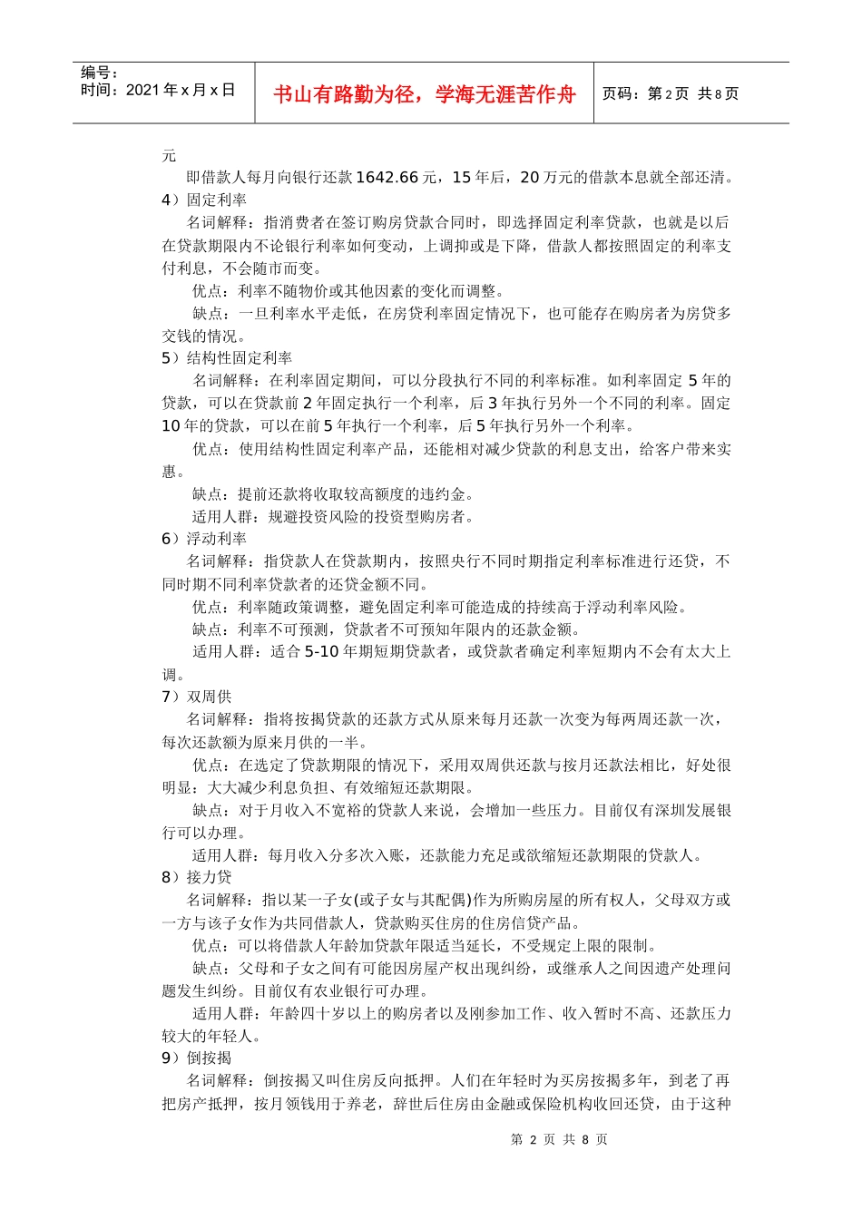 个人购房贷款方式全攻略_第2页