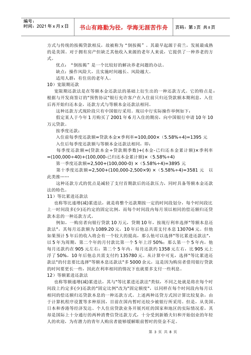 个人购房贷款方式全攻略_第3页