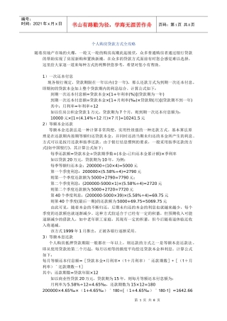 个人购房贷款方式全攻略