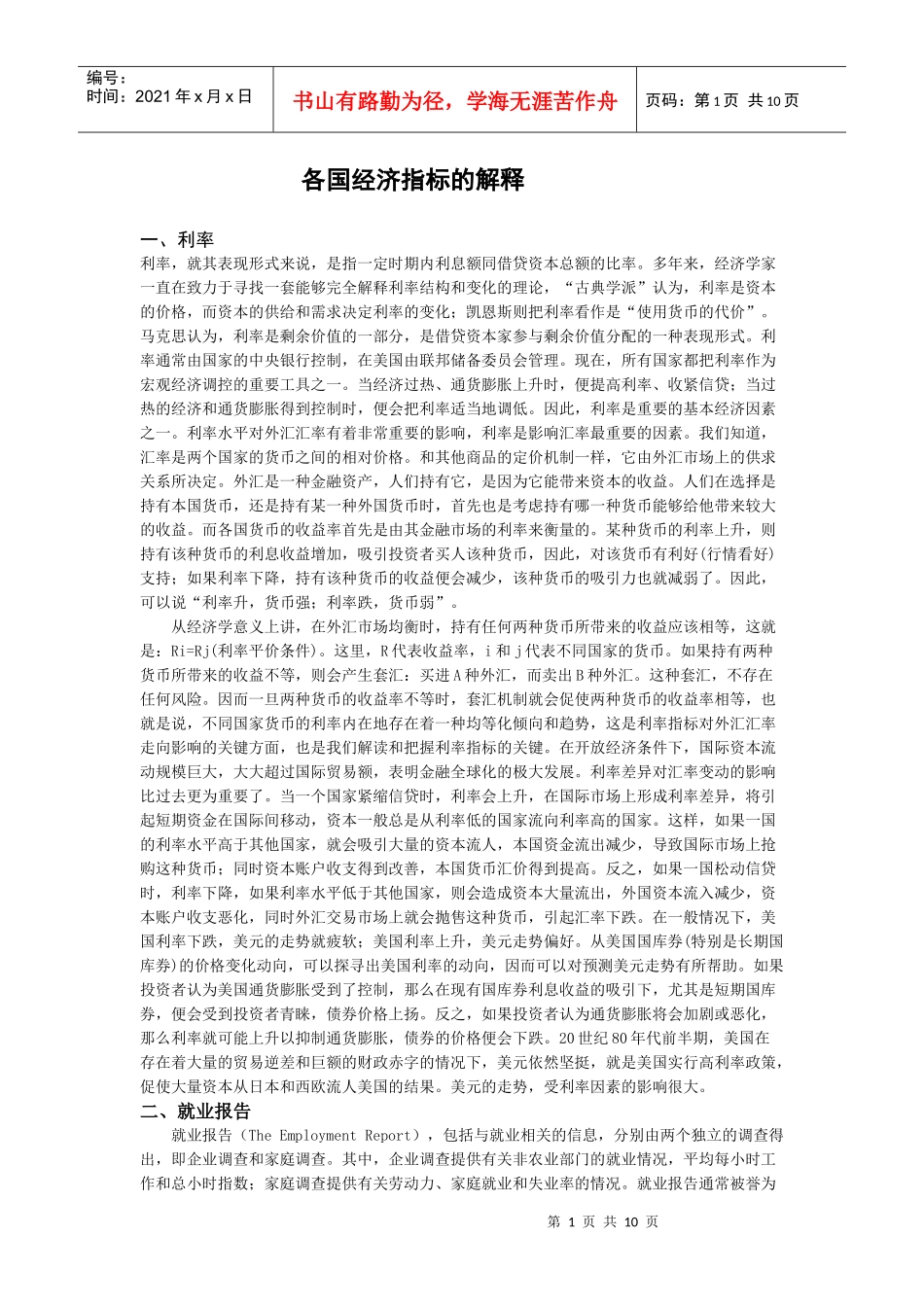 各国经济指标的解释_第1页