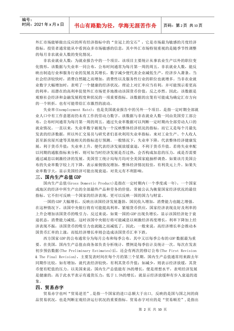 各国经济指标的解释_第2页