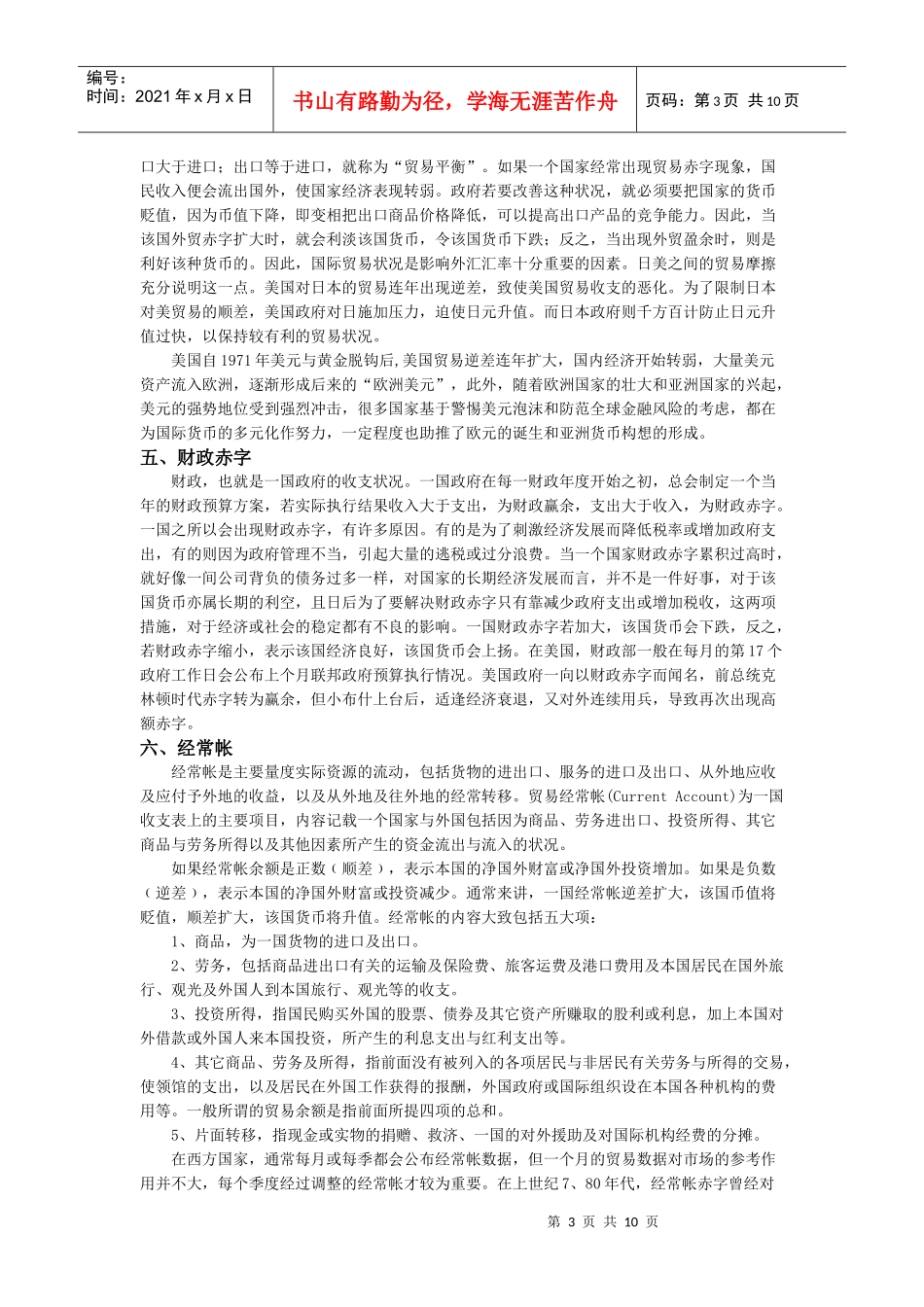 各国经济指标的解释_第3页