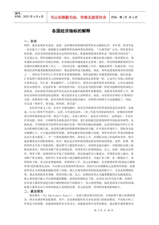 各国经济指标的解释