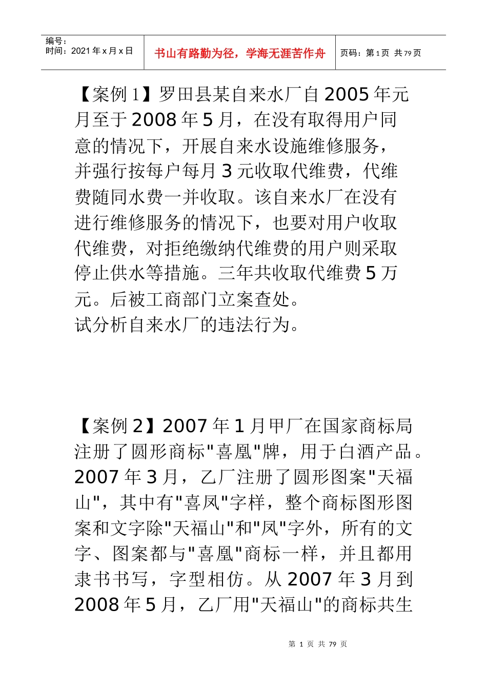 经济管理法与财务知识分析案例_第1页