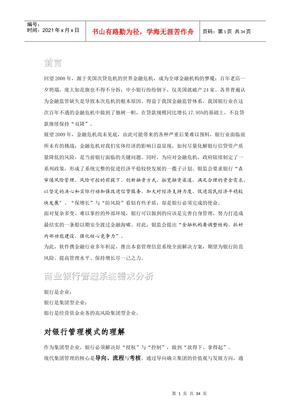 商业银行解决方案_第3页