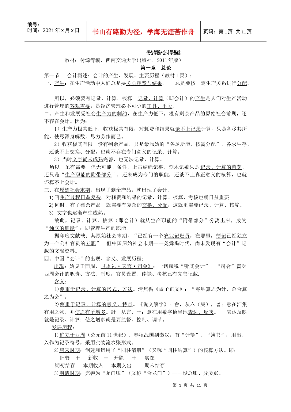 会计第一至三章讲稿_第1页