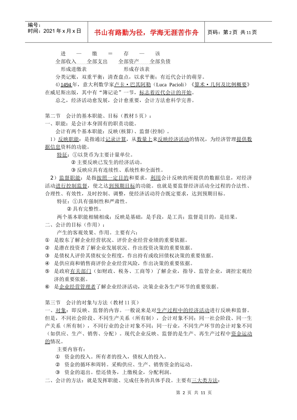 会计第一至三章讲稿_第2页