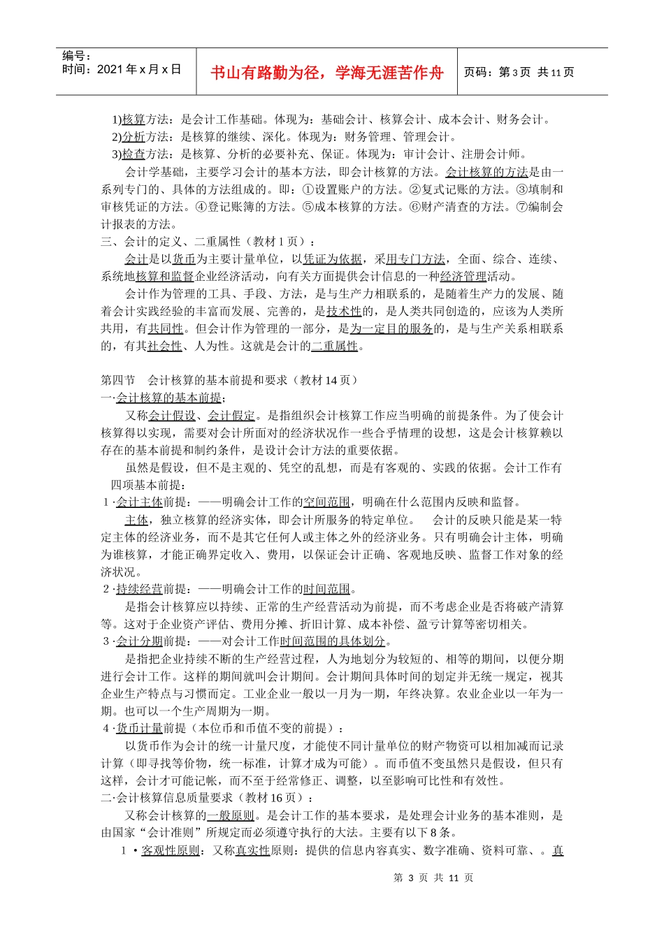 会计第一至三章讲稿_第3页