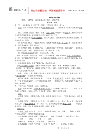 会计第一至三章讲稿