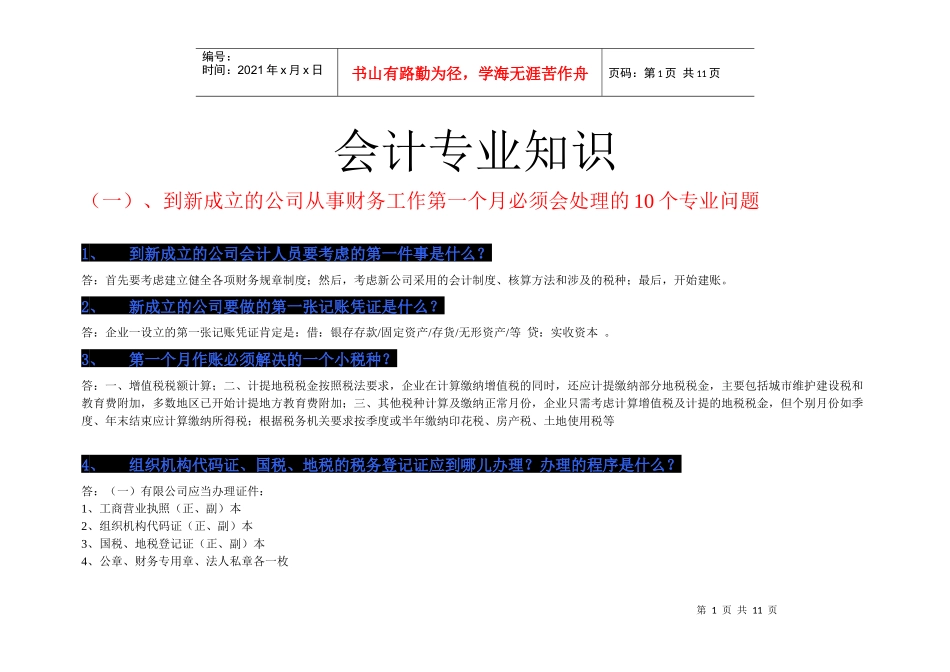 会计专业知识_第1页