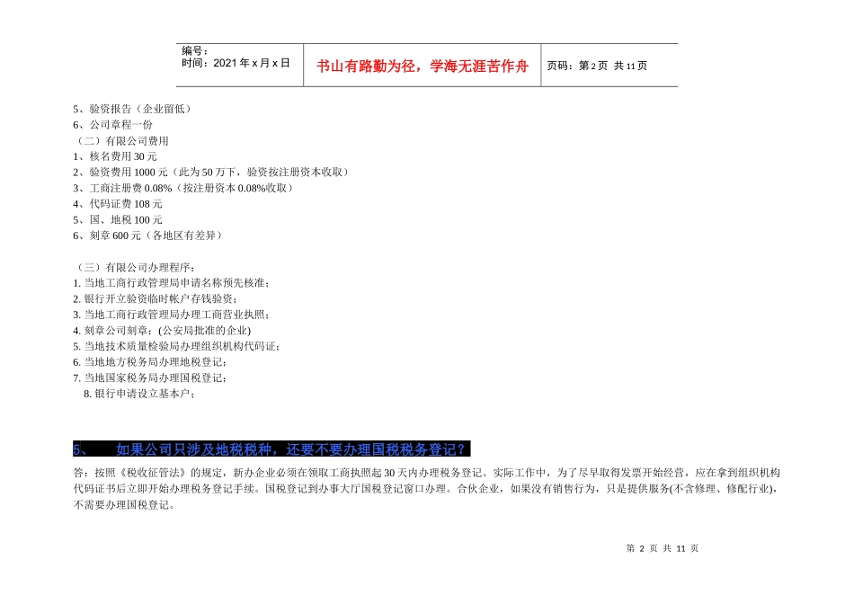 会计专业知识_第2页