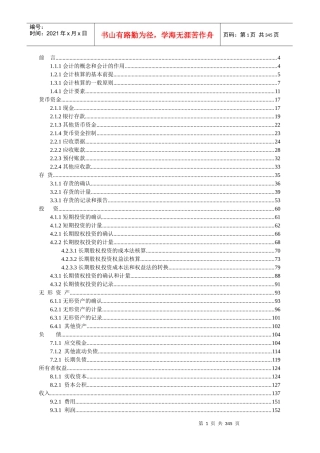注册会计师会计讲义