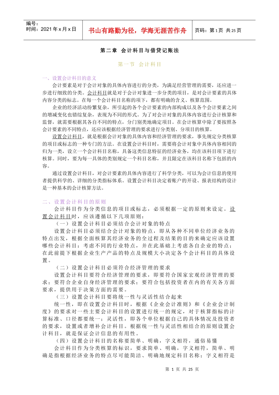 会计科目、会计账户与复式记账原理_第1页