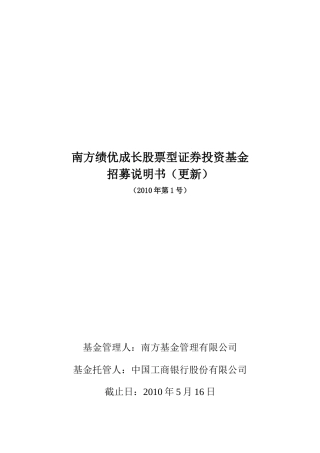 某成长股票型证券投资基金招募说明书