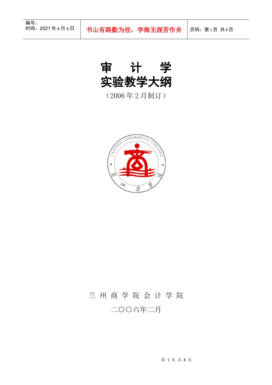 审计准备阶段、实施阶段与报告阶段_第1页