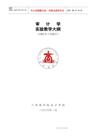 审计准备阶段、实施阶段与报告阶段